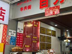 -华兴街自力面店