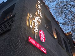 -八分饱·西津会(西津渡店)