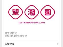 -望湘园·洞庭渔宴(浦江欢乐颂店)