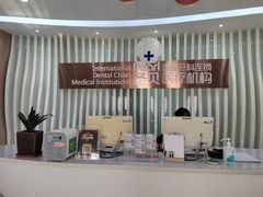 -圣贝口腔(海淀店)