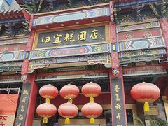 -四宜糕团店(南大街店)