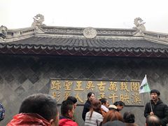 -定园