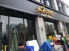 门面-水果地带(中航国际店)