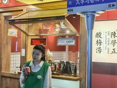 -陈学正酸梅汤(大学习巷店)