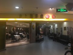 门面-老上海弄堂菜馆(恒基名人购物中心店)