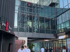 -炊江南·上海菜(国展华漕店)