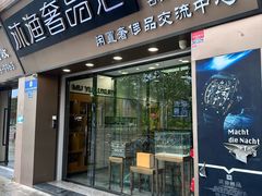 -沐渔二手奢侈品黄金手表包包回收·中古店(广州塔店)