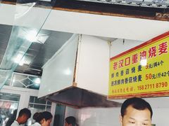 -汉口重油烧卖(钟家村店)