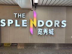 -金茂览秀城