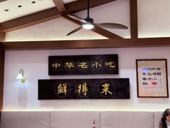 -鲜得来排骨年糕(云南南路总店)