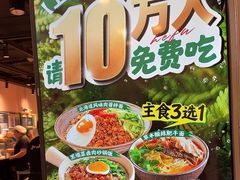 -和府捞面(东直门银座店)