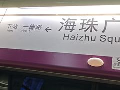 -海鲜街菜馆(海珠南路店)