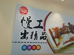 -冠记·肠粉粥品专家(江南大道店)