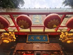 -老码头火锅(玉林店)