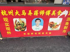 -大马弄蒋师傅美食酥鱼(察院前店)