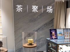 -théATRE 茶聚场(王府中環店)