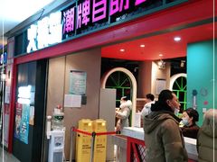 门面-火锅岛潮牌自助餐厅(天津天佑城店)