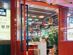 门面-蛙一刀·麻椒鱼火锅(金仙桥店)
