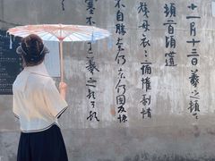 -绍兴书圣故里景区