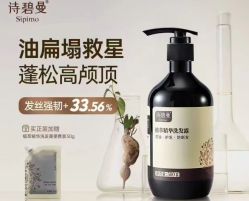 -诗碧曼养发