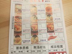 菜单-雷门拉面店(新光天地店)