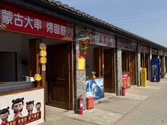 -河北村民俗体验园