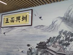 -圳兴面王·拌川·特色炒面(南山保利剧院店)