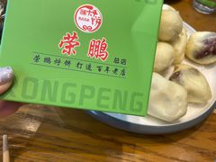 -荣鹏风味烀饼总店