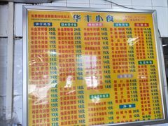 -华丰小食