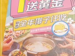 -椰贝原味椰子鸡(高新万达店)