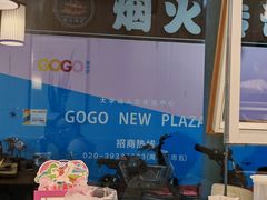 -春笙食堂.丼饭拉面寿司(GOGO新天地店)