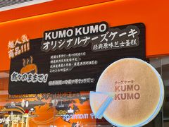 -KUMO KUMO甜品·冰淇淋(深圳壹方城店)