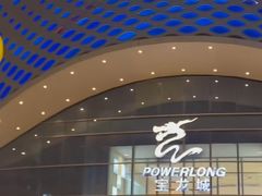-宝龙城(杭州滨江店)