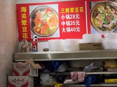 -海关荤豆花(洋河一路店)