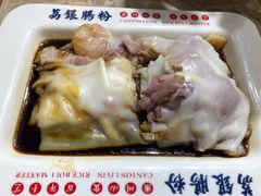 荔银王牌肠粉-荔银肠粉(广州天河华利路店)