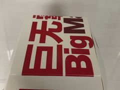 -麦当劳(长泰商业广场店)