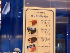 -the Roll'ING手作瑞士卷专门店(卓悦中心店)