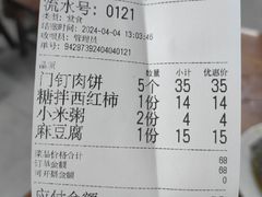 -宝瑞门钉肉饼店