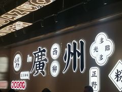 门面-小螺大作·螺蛳粉火锅(林和西店)
