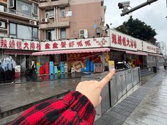 -辣螃铠盆盆蟹大排档(总店)