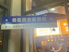 -小杨烤肉·陕西烧烤·陕西地方菜(东新街【永兴坊】店)