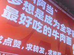 -阿当·小炒牛肉面(人广店)