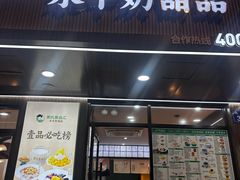-黄氏壹品汇•水牛奶甜品(全国总店)
