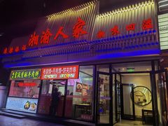 -湘渝人家·川湘菜(十里河店)