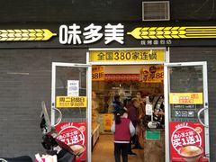 门面-味多美蛋糕(洋桥店)