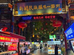 -正宁路小吃夜市