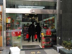 -邻几便利店(新城国际店)