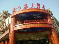 -宝丽金大酒店·洗浴中心