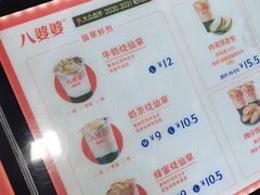 -八婆婆烧仙草(中山路店)
