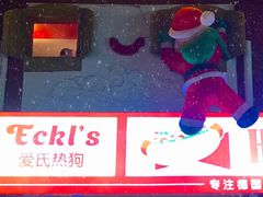 -Eckl’s爱氏热狗(猫街店)